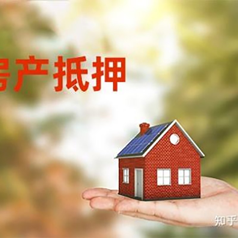 洪梅镇重庆房屋抵押贷款利率及还款方式