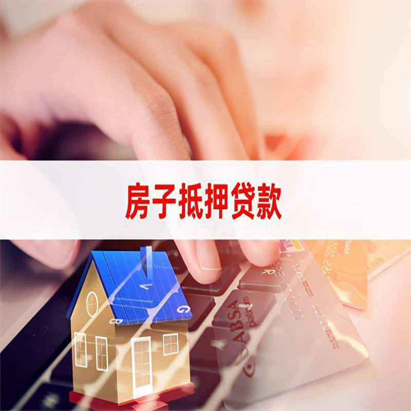 洪梅镇重庆房屋抵押贷款对价值的评估怎么计算