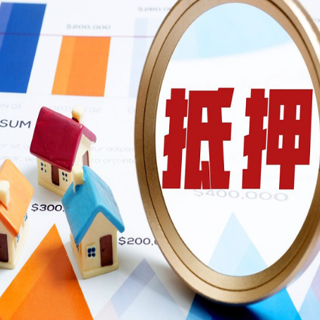 洪梅镇房屋抵押贷款评估方法是什么？