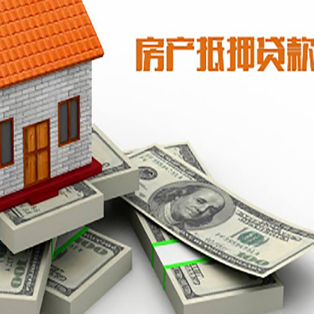 洪梅镇房屋抵押贷款的条件？