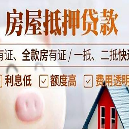 洪梅镇房产抵押贷款不通过的原因