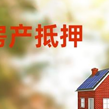 洪梅镇房屋抵押贷款还不上怎么办