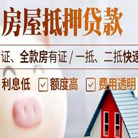 洪梅镇房产抵押贷款注意事项