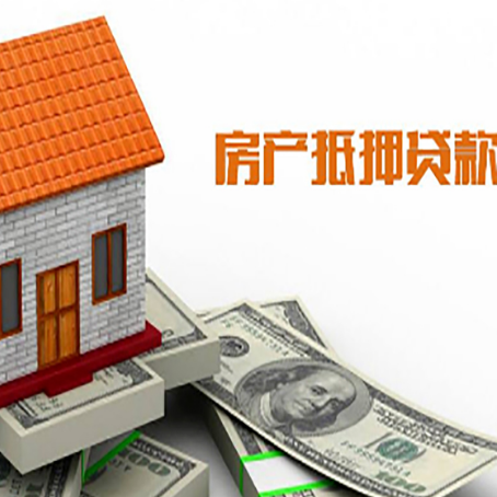 洪梅镇房屋抵押贷款申请的流程