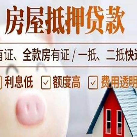 洪梅镇房产抵押贷款办理的流程