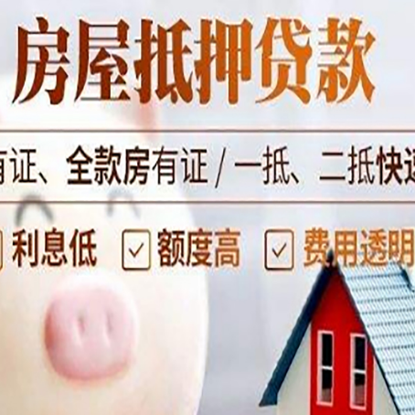 洪梅镇房屋抵押贷款需要什么手续？