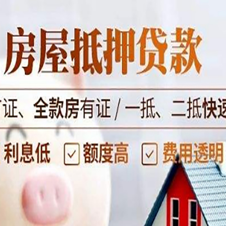 洪梅镇房产抵押贷款的申请条件是什么?