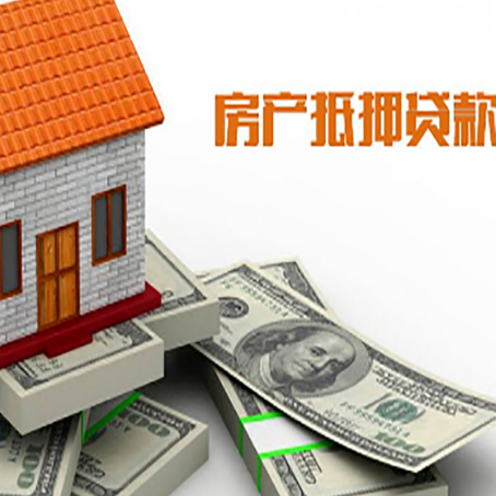 洪梅镇房屋抵押贷款公司服务费一般是多少?