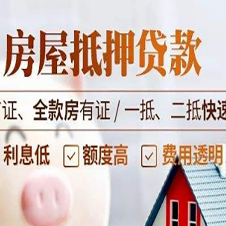 洪梅镇房产抵押贷款哪家银行好办?
