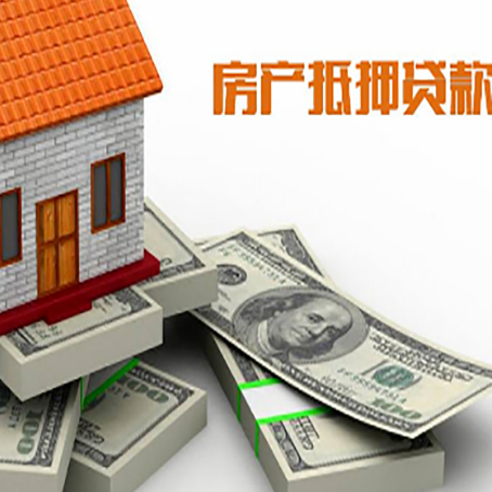 洪梅镇房屋抵押贷款需要哪些手续和条件?