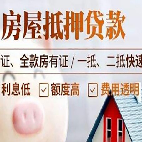 洪梅镇房产抵押贷款有哪些手续费?