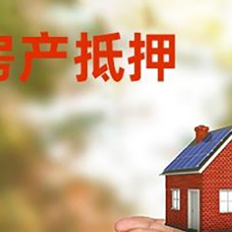 洪梅镇房子抵押贷款的期限能有几年?