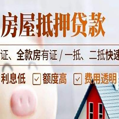 洪梅镇房产抵押贷款的条件是什么?